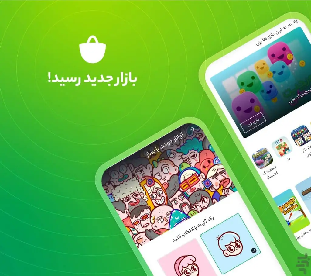 دانلود بازار با لینک مستقیم