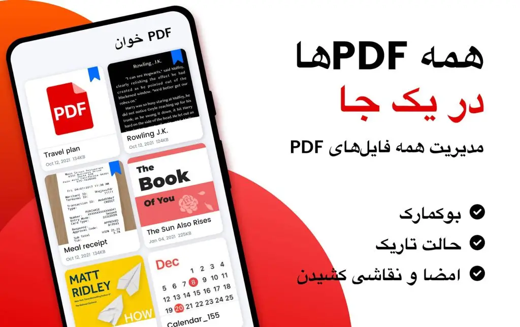دانلود پی دی اف خوان PDF Reader با لینک مستقیم