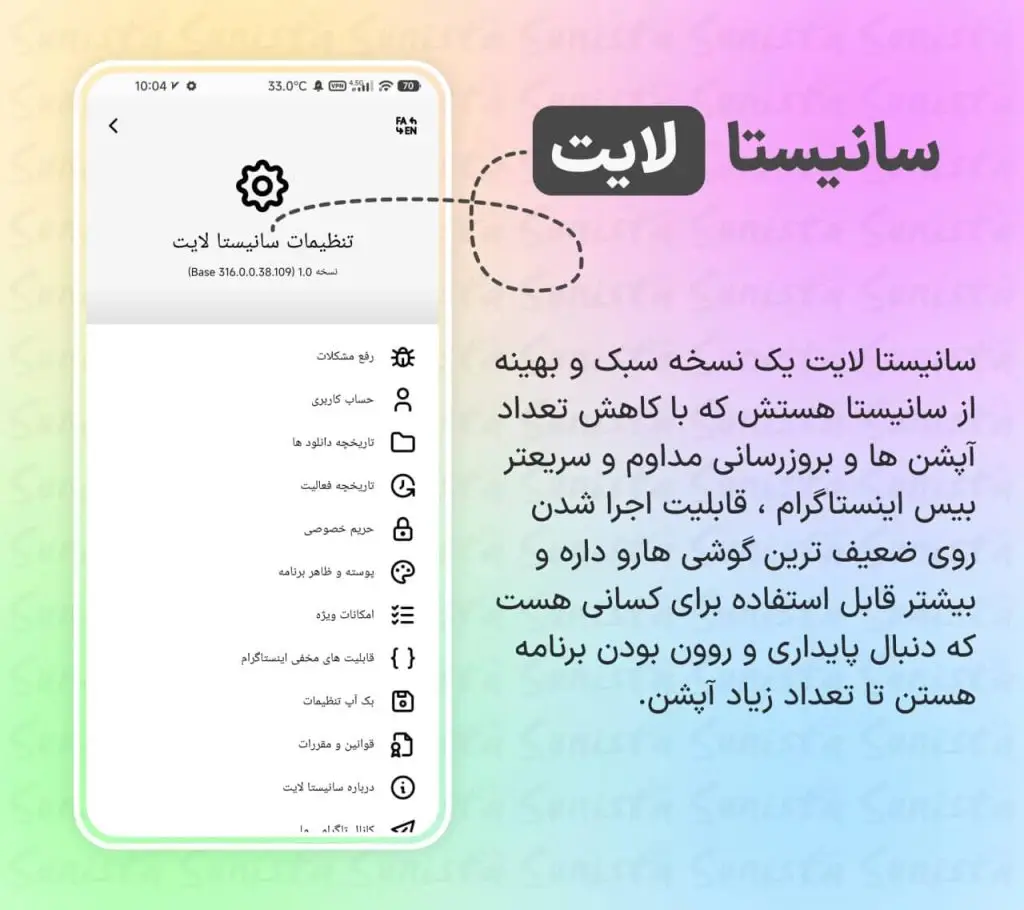 سانیستا لایت سانیستا لایت