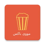 دانلود مووی باکس با لینک مستقیم MovieBox 2025 🎥 | جدید و بروزرسانی دانلود مووی باکس با لینک مستقیم MovieBox 2025 🎥 | جدید و بروزرسانی